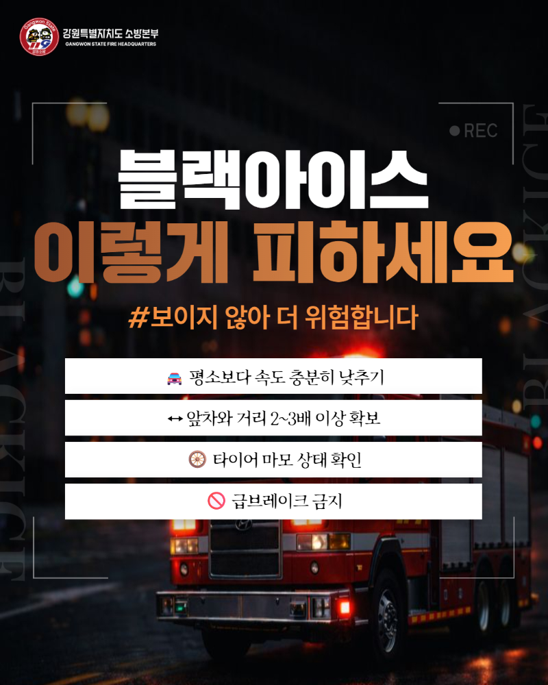 블랙아이스 사고주의 카드뉴스 (3).jpg