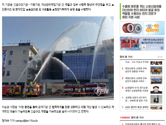 2025년 긴급구조종합훈련 실시2.png