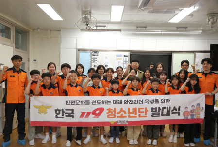 춘천소방서,  근화초등학교 119청소년단 발대식 개최