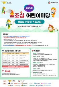 제25회 불조심 어린이마당