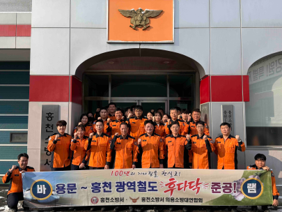 [3·1절 건강달리기대회] 홍천소방서