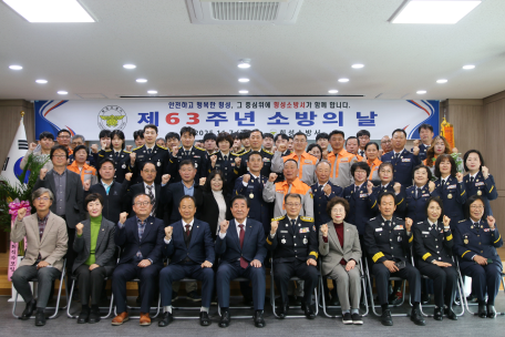 [횡성소방서, 제63주년 소방의 날 기념 행사]