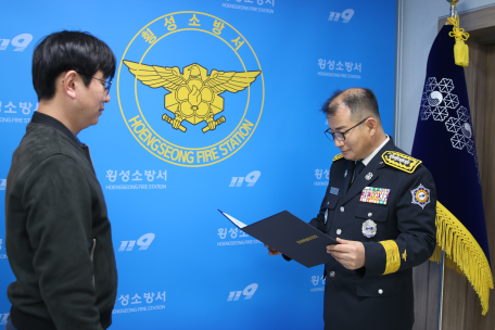 [횡성소방서, 겨울철 화재안전대책 유공자도지사 표창 수여]