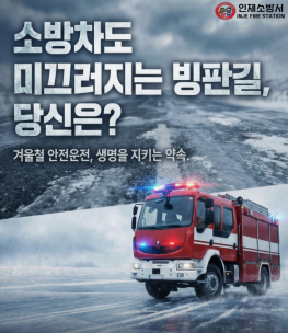 <카드뉴스> 겨울철, 빙판길 안전운전 수칙 안내