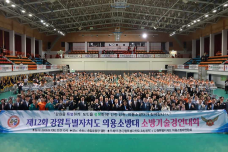 강원소방, 제12회 의용소방대 소방기술경연대회 개최