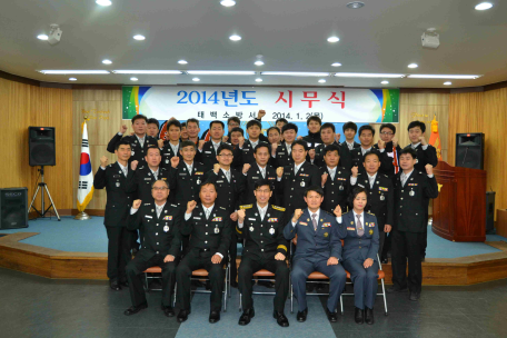 2014년' 안전한 태백만들기' 시무식 개최