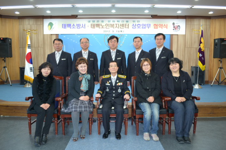 태백소방서 태백시노인복지센터 간 업무협정