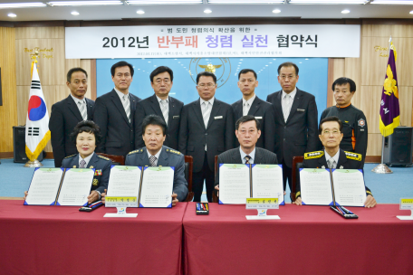 반부패 청렴 실천 협약식