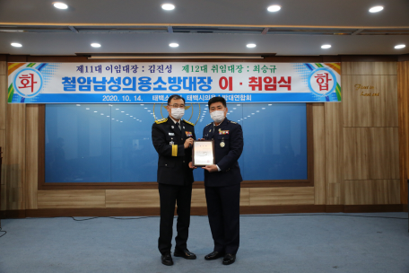 태백소방서, 철암남성의용소방대장 이,취임식 개최