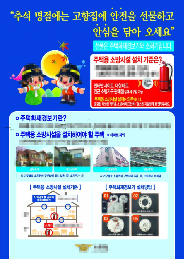 태백소방서, 추석 명절 주택용 소방시설 온라인 선물하기 홍보