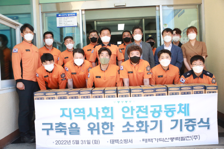 태백소방서, (주)태백가덕산풍력발전 소화기 기중식