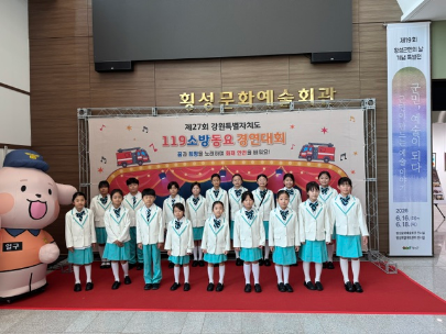 축하합니다! 황지초등학교(태백어린이합창단) 초등부 최우수상 수상
