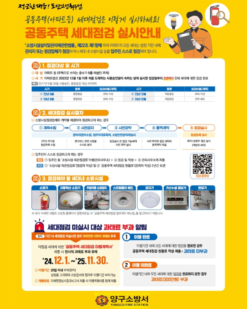 공동주택 세대점검 실시안내.jpg